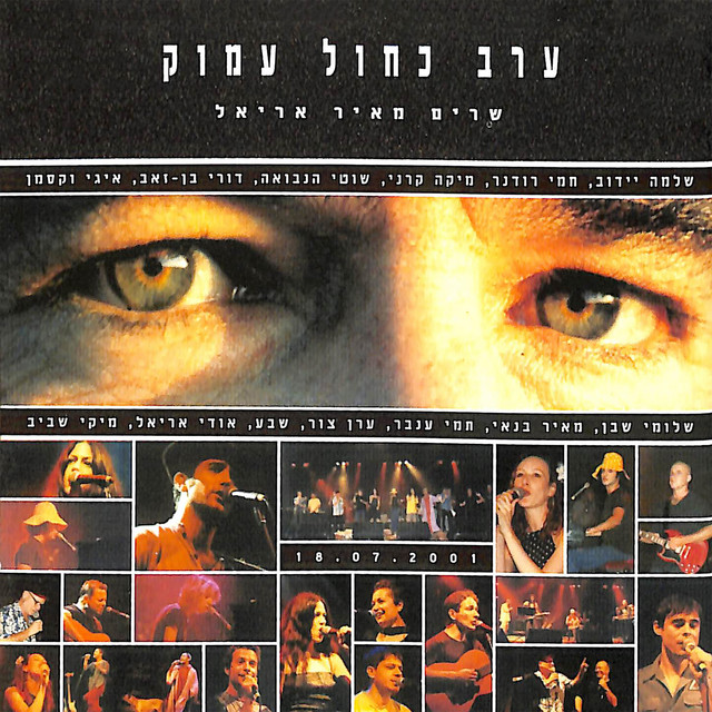 עברנו את פרעה