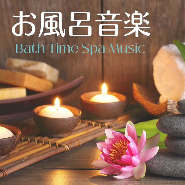 バスライト Song And Lyrics By アロマの香り Spotify