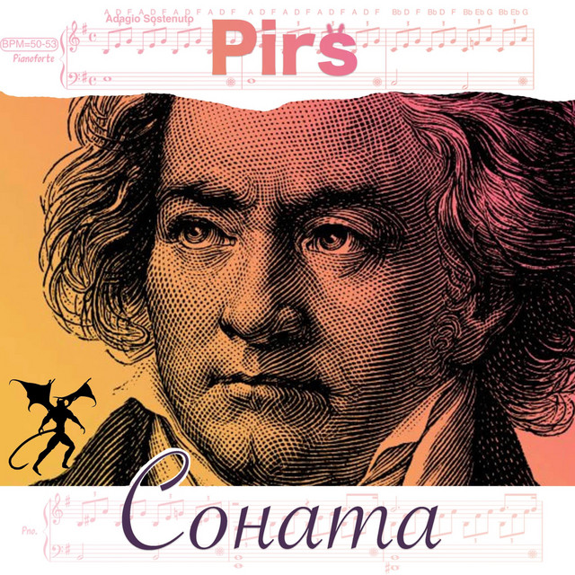 Обкладинка: Соната — Pirs
