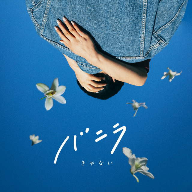 Vanilla cover art