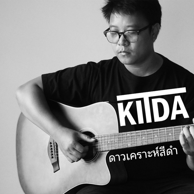 ดาวเคราะห์สีดำ