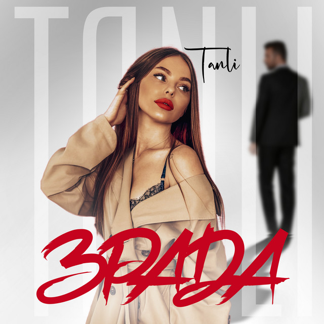 Cover art: Зрада — TANLI