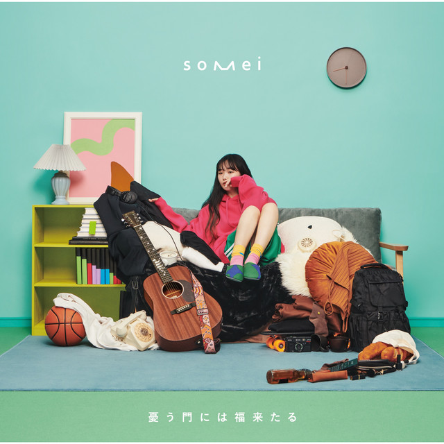 憂う門には福来たる cover