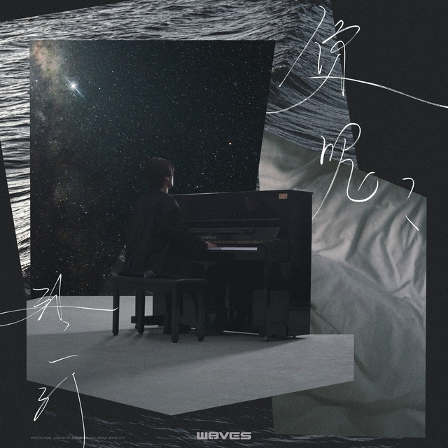 你呢？ cover