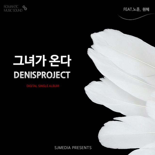 Pochette de 그녀가 온다 de 2018