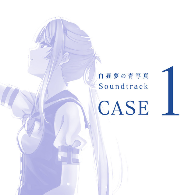 白昼夢の青写真 Soundtrack CASE-1 cover art