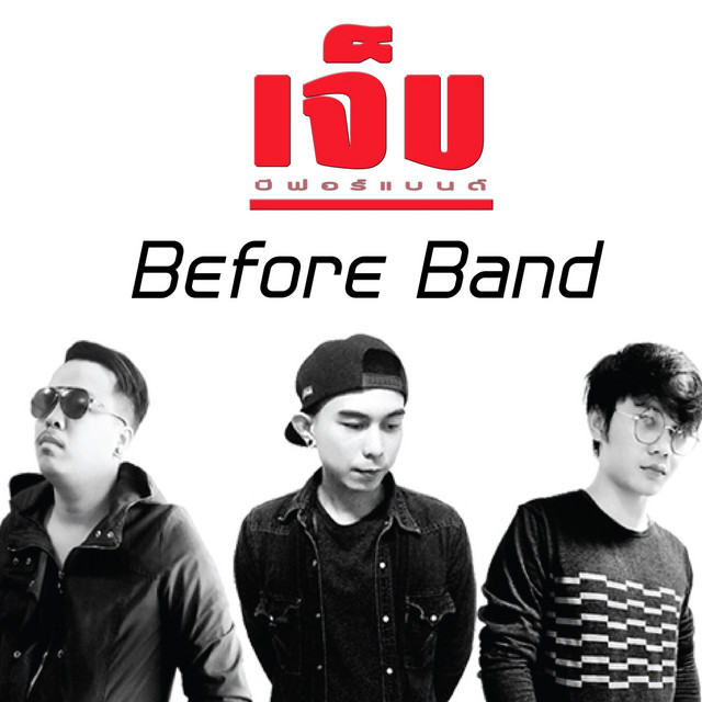 Before Band (บีฟอร์ แบนด์)
