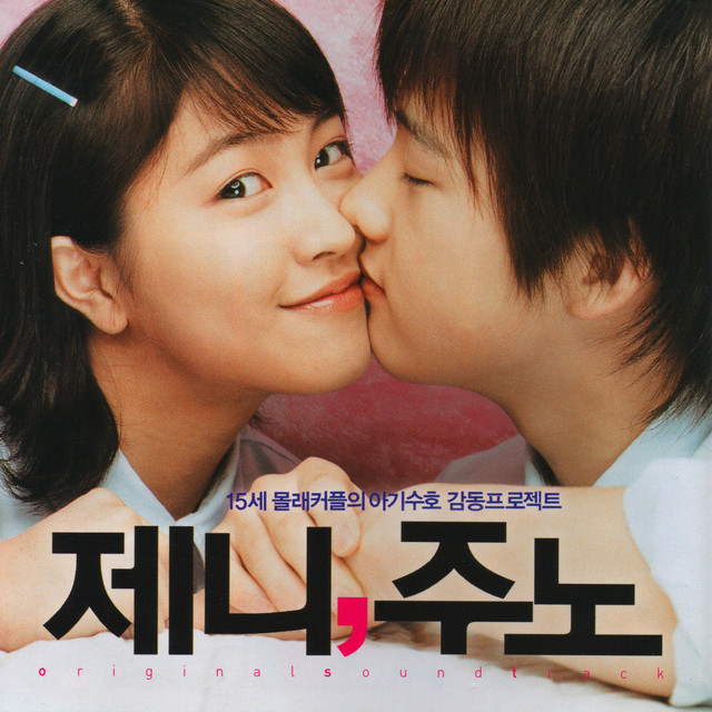 제니 주노 OST Jenie, Juno (Original Movie Soundtrack) cover art