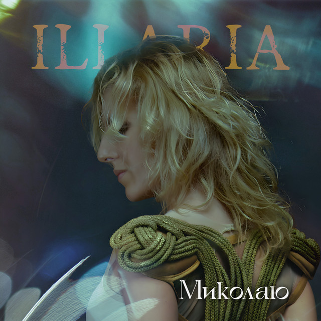 Обкладинка: Миколаю — Illaria