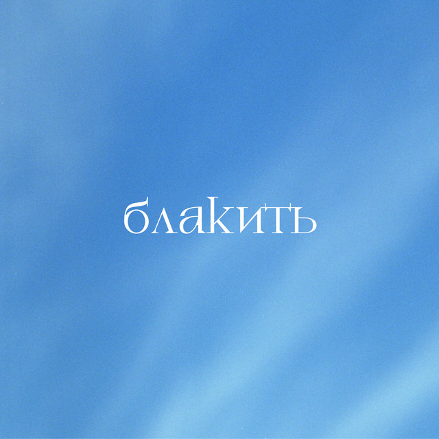 Обкладинка треку Oy vershe, miy vershe (Ой верше, мій верше)