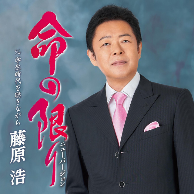 藤原浩