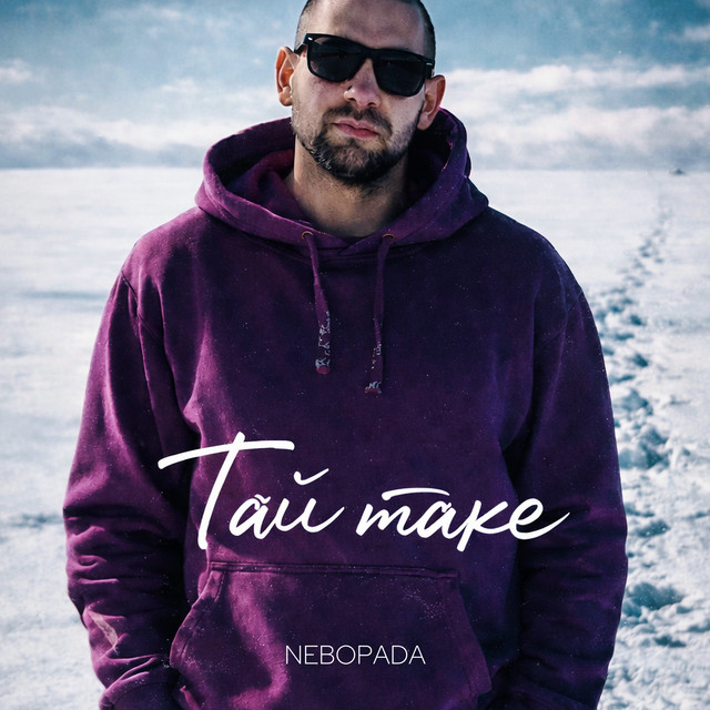 Обкладинка: Тай таке — Nebopada