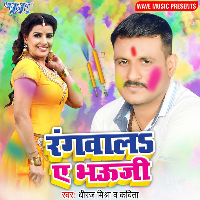 Daal Dihe Yadav Ji Joranawa cover art
