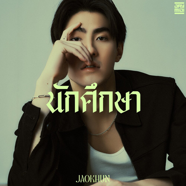 นักศึกษา (Speed Up) album image