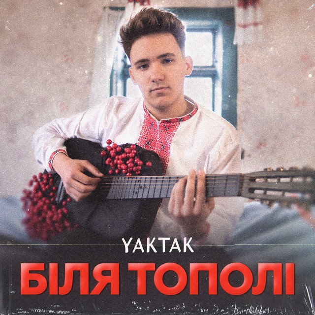 Обкладинка: Біля тополі — YAKTAK