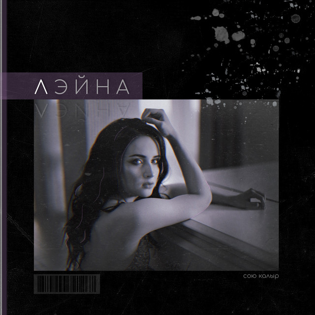 Сою калыр cover art