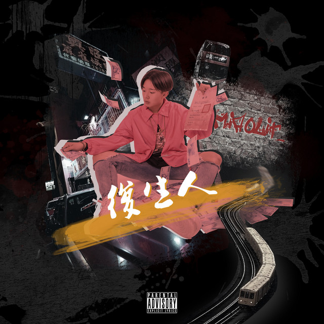 後生人 cover art