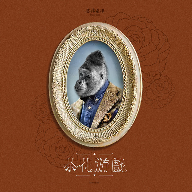 茶花游戏 cover art