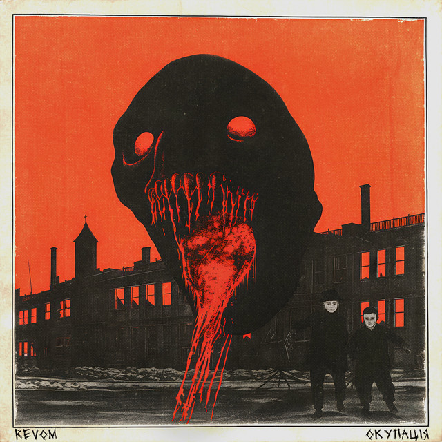 Cover art: Окупація — revom