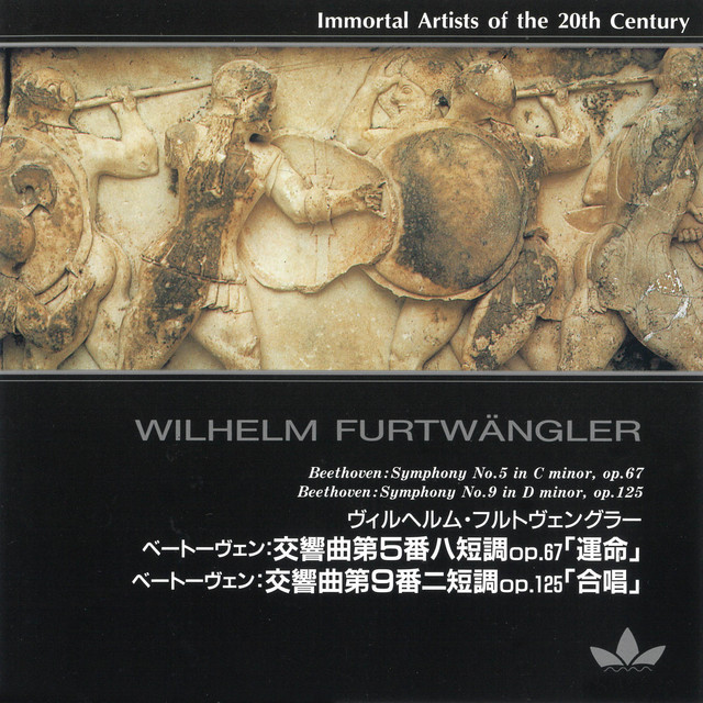 廃盤 希少 ヴィルヘルム・フルトヴェングラー ドイツ帝国放送局1939