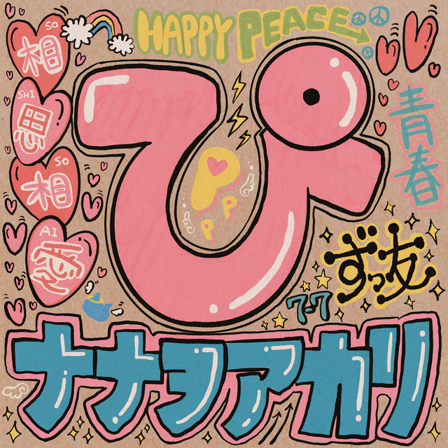 ぴ album image