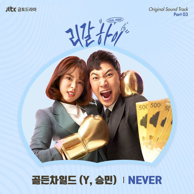 Legal High OST Pt. 3 (Original Television Soundtrack) cover art