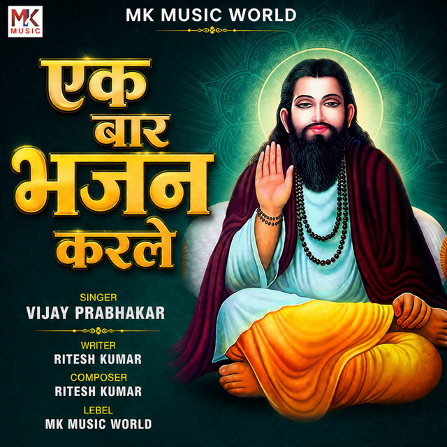 Ek Bar Bhajan Karle