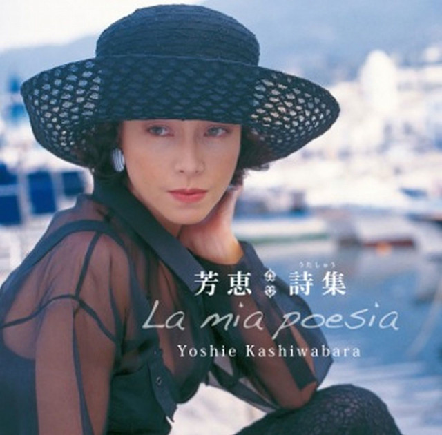芳恵 詩集 album image