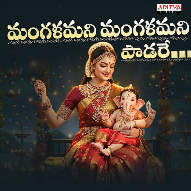 Обкладинка: Mangalamani Mangalamani Padare — RG Sarathee