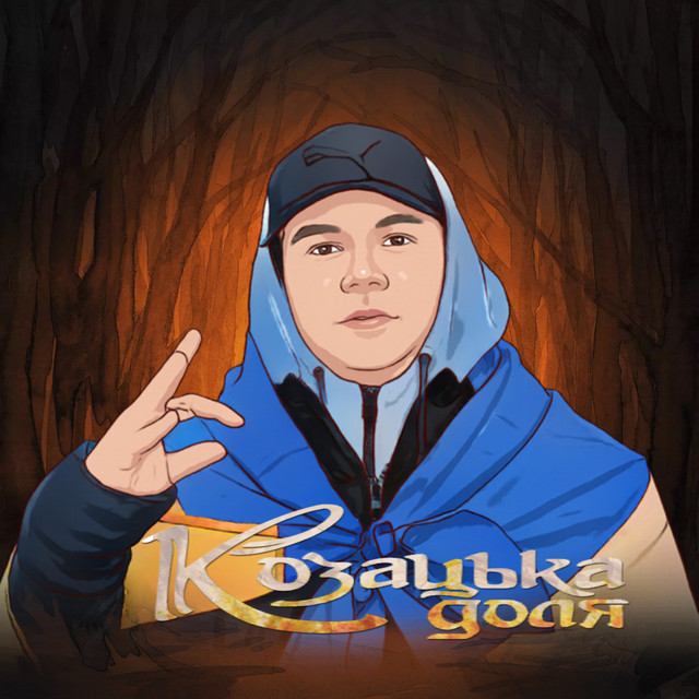 Обкладинка: Козацька доля — JAINEX