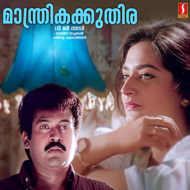 Maanthrikakkuthira (Original Motion Picture Soundtrack) cover art