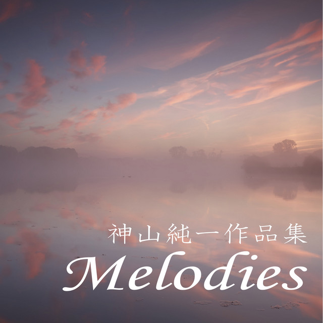 神山純一作品集 Melodies - Album by Junichi Kamiyama | Spotify