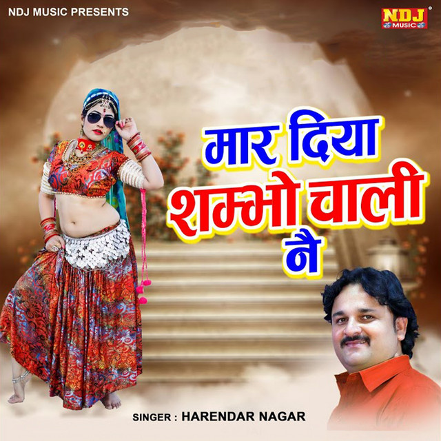 Mar Diya Shambho Chali Ne