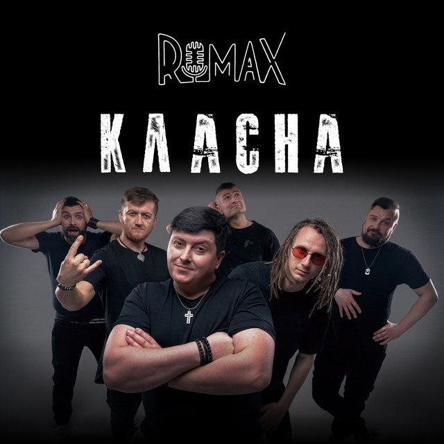 Cover art: Класна — Romax