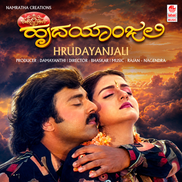 Shruthige Layavu Seridanthe cover art