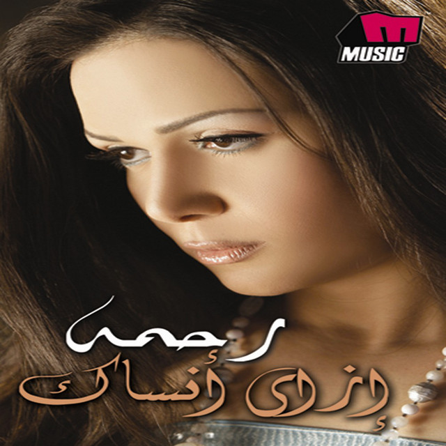 Ana Yes'ab Alaya cover art