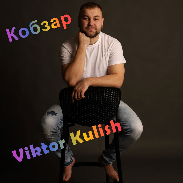 Обкладинка: Кобзар — Viktor Kulish