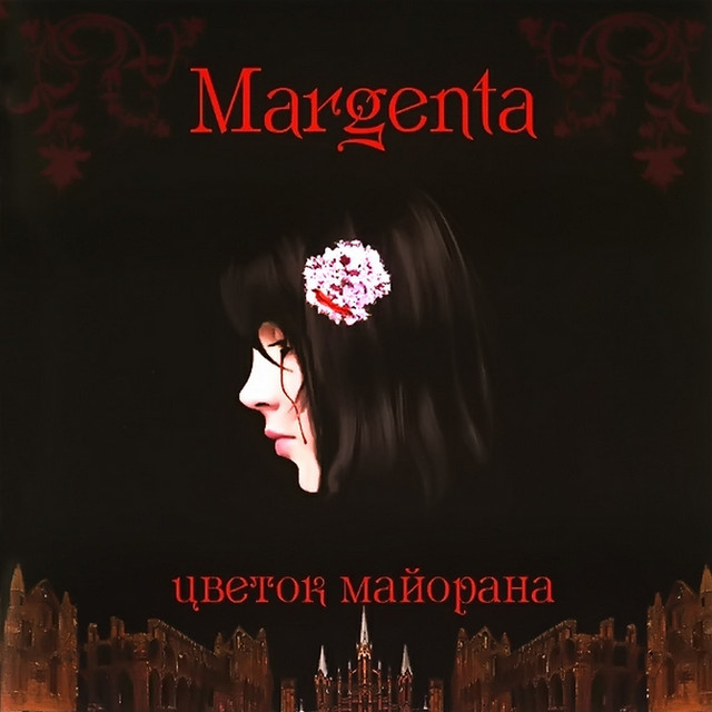 Цветок Майорана - EP cover