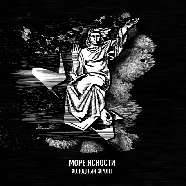 Обкладинка: Кровь и луна (Холодный дождь) — Море Ясности