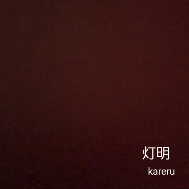 kareru