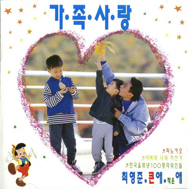 Choi Young-jun