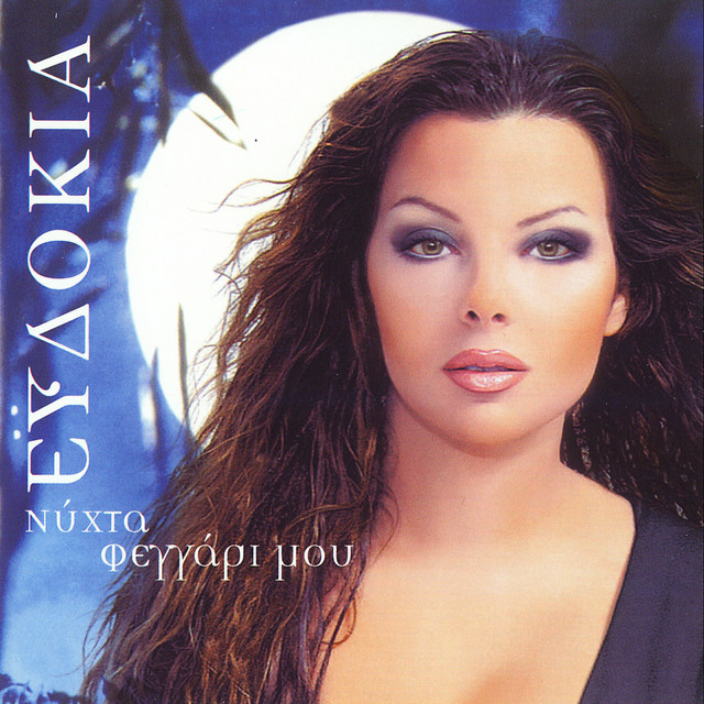 Nyhta Feggari Mou cover art