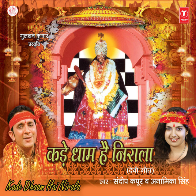 Kade Dhaam Hai Niraala cover art