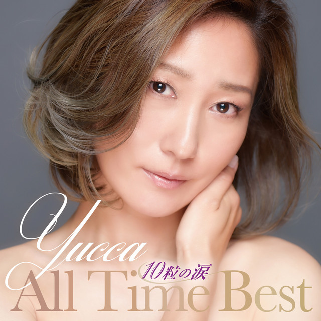 オールタイムベスト　10粒の涙 cover art