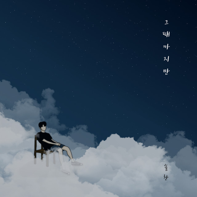 Soul Chan | Spotify