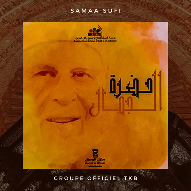 حضرة الجمال cover art