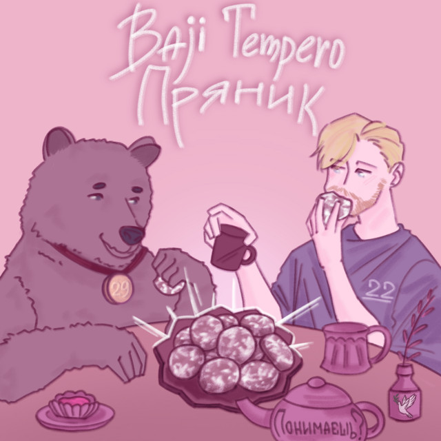 Baji Tempero