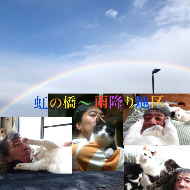 The Rainbow Bridge~The Land of Falling Rain cover