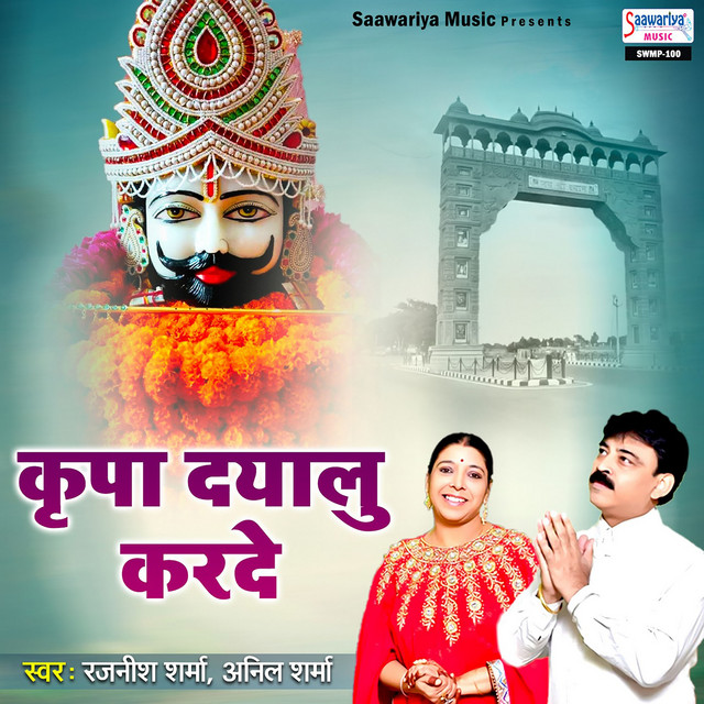 Kripa Dayalu Karde cover art