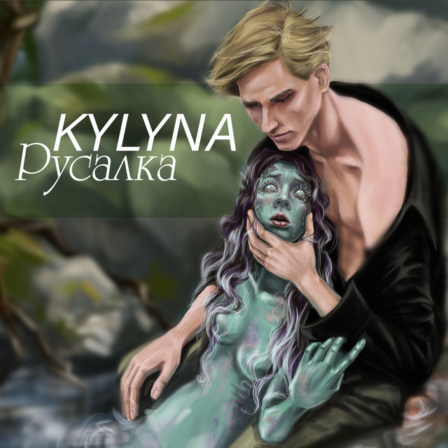 Обкладинка: Русалка — KYLYNA